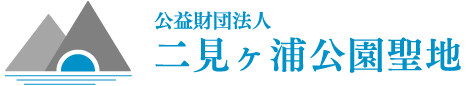 福岡 霊園 お墓 永代供養なら二見ヶ浦公園聖地