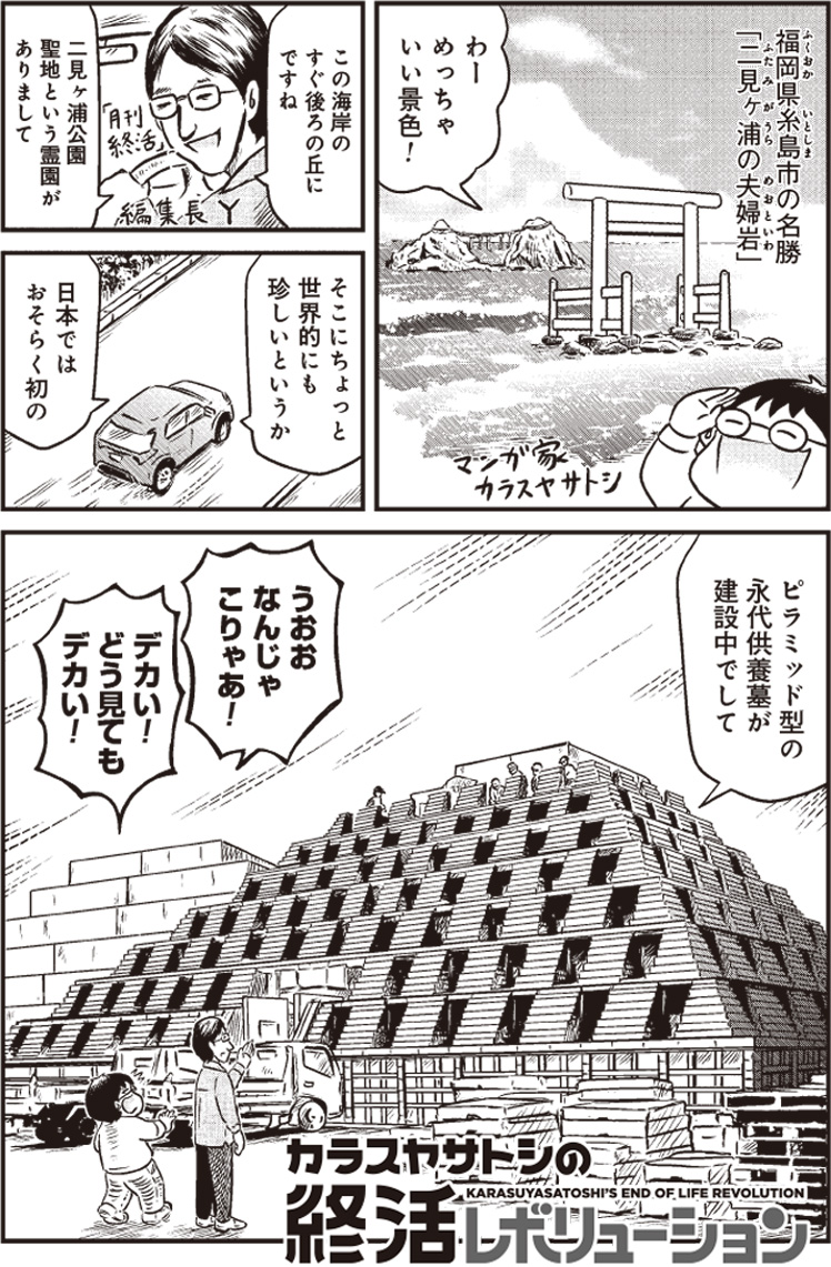 カラスヤサトシの終活レボリューシュン 1