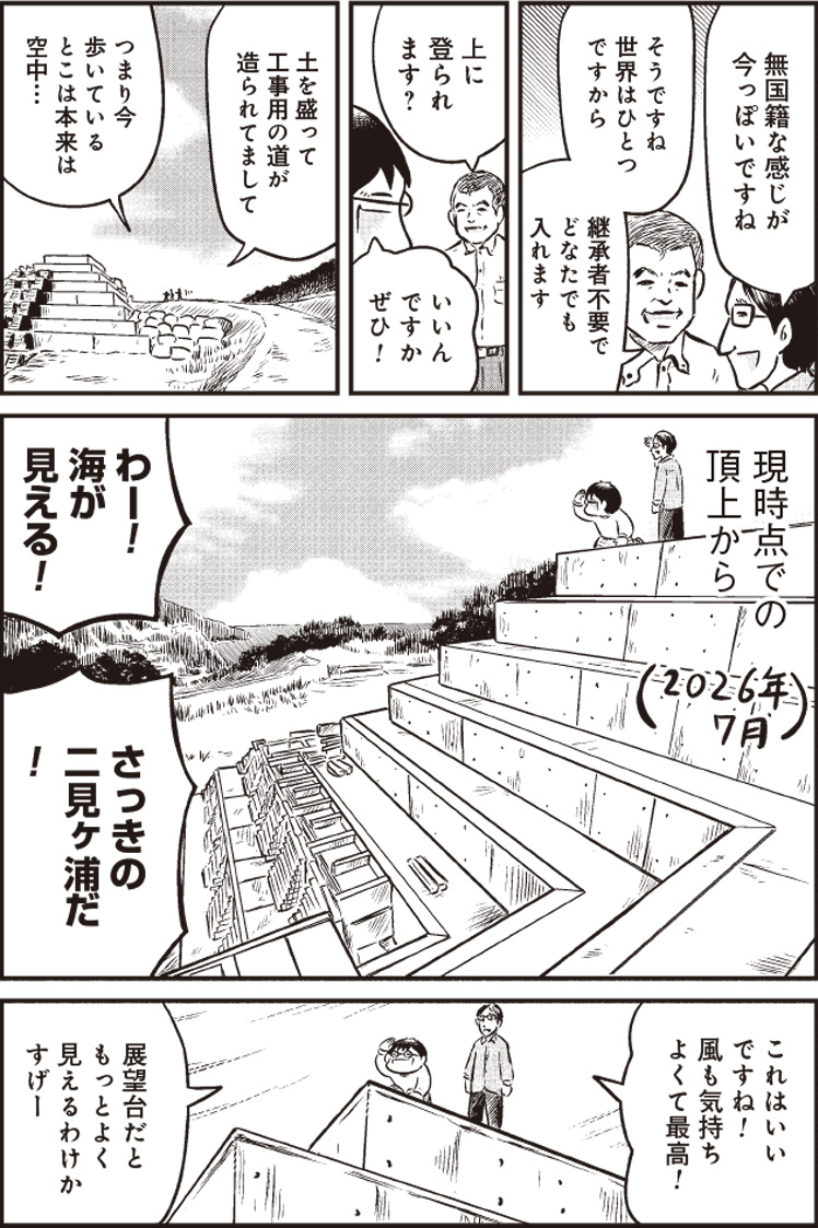 カラスヤサトシの終活レボリューシュン 4