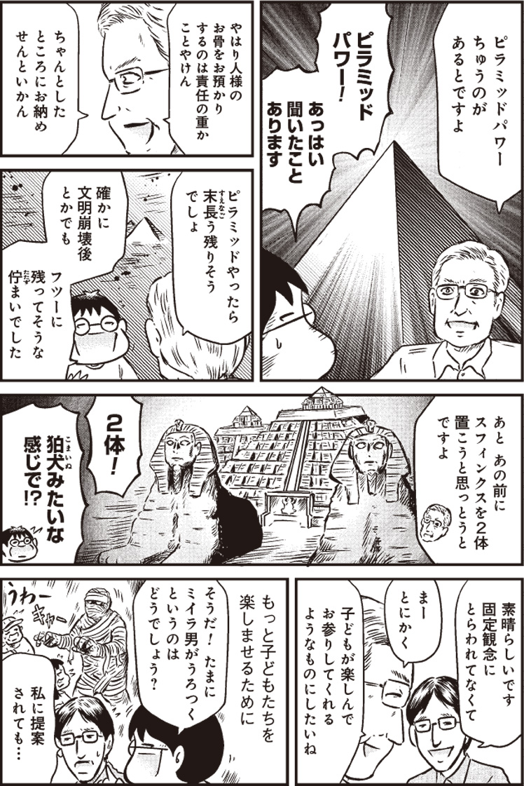 カラスヤサトシの終活レボリューシュン 10